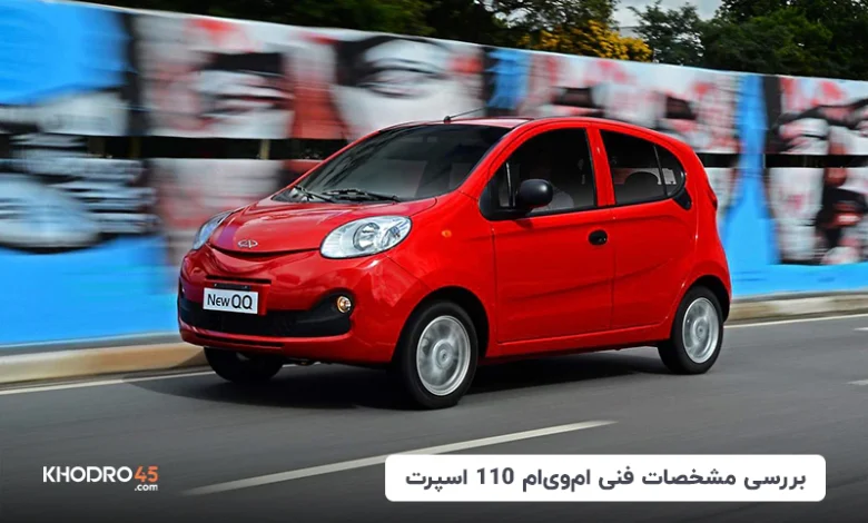 ام وی ام 110 اسپرت؛ بررسی جامع و مشخصات فنی