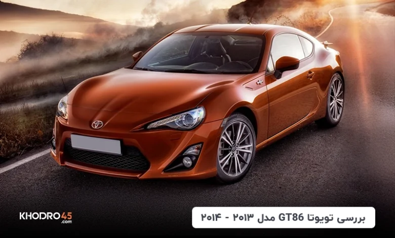 تویوتا GT86؛ بررسی جامع و مشخصات فنی