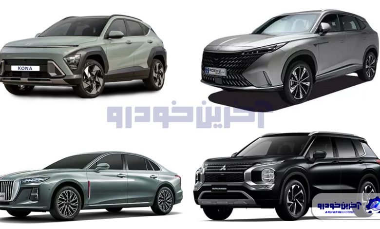 عرضه چهار خودروی وارداتی در سامانه - آذر 1404