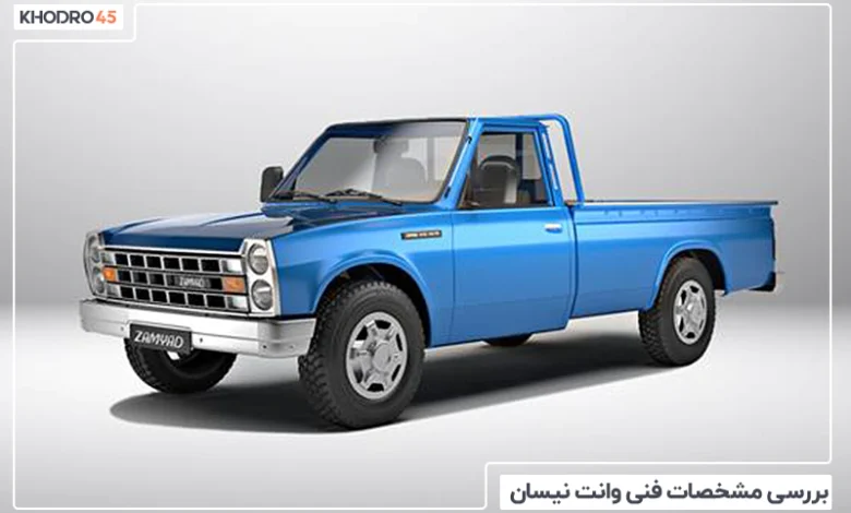 ماشین نیسان آبی و نسل های آن