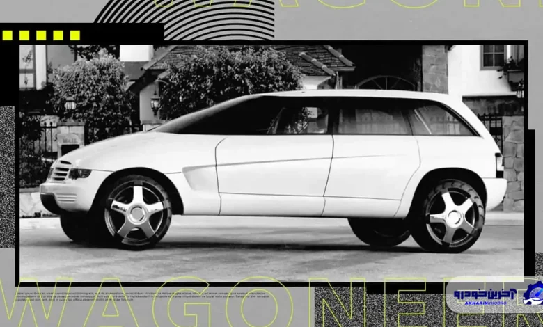 مروری بر پرونده جیپ واگنیر ۲۰۰۰ ؛ کانسپتی که آینده را اشتباه پیش بینی کرد