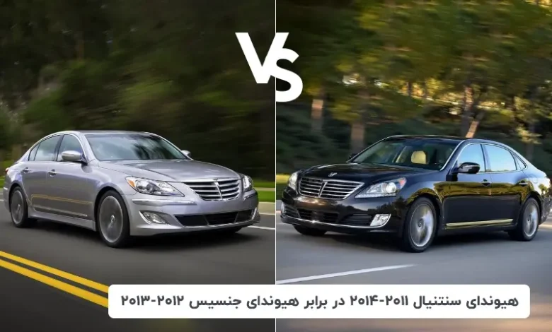 مقایسه سنتنیال با جنسیس