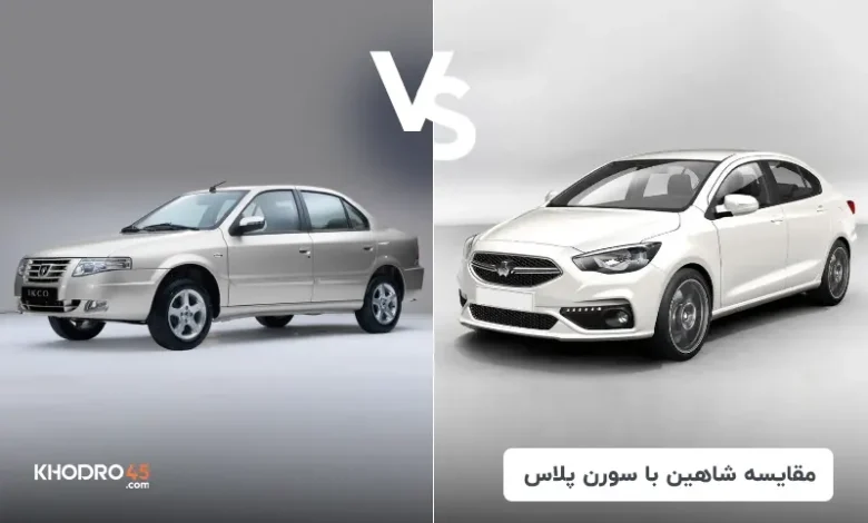 مقایسه شاهین G دنده ای با سورن پلاس EF7