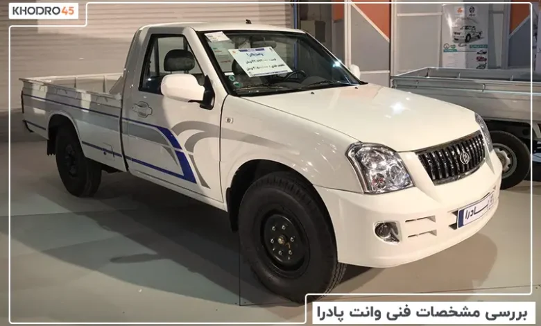 وانت پادرا زامیاد؛ بررسی جامع و مشخصات فنی