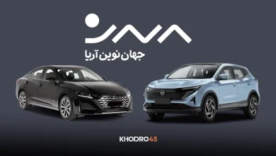 شرایط فروش جهان نوین آریا