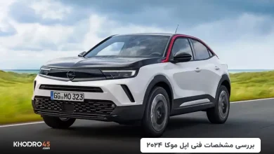 اپل موکا؛ بررسی جامع و مشخصات فنی