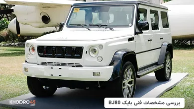 بایک BJ80؛ بررسی جامع و مشخصات فنی