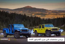 جیپ گلادیاتور ۲۰۲۴؛ بررسی جامع و مشخصات فنی
