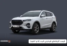 قیمت کارخانه‌ای فیدلیتی الیت (۵ و ۷ نفره)