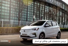 چانگان ای استار؛ بررسی و مشخصات فنی