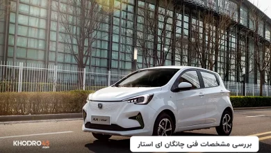 چانگان ای استار؛ بررسی و مشخصات فنی